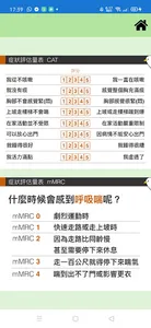 花慈-肺阻塞衛教App screenshot 5