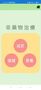 花慈-肺阻塞衛教App screenshot 6