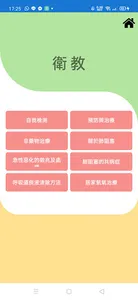 花慈-肺阻塞衛教App screenshot 7