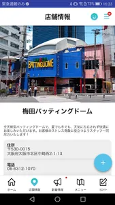 大阪梅田のバッティングセンター｜梅田バッティングドーム screenshot 3