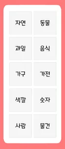 고양이 영어단어 - 10가지 주제 100개의 단어 screenshot 1