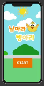 날아라 병아리 screenshot 0