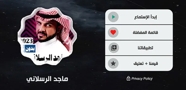 ماجد الرسلاني 2023 بدون نت screenshot 0