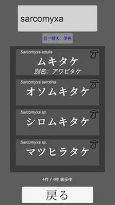 Japanese Mushroom Name Diction screenshot 4