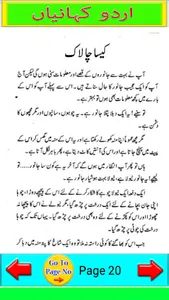 Bachon Keliey Kahaniyan in Urd screenshot 4