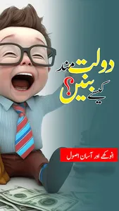 Dolat mand kaisa banain screenshot 0