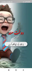 Dolat mand kaisa banain screenshot 9