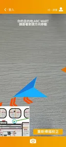 室內AR導獅 screenshot 17