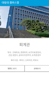 대림대학교 캠퍼스맵 screenshot 1