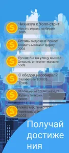 Симулятор Бизнесмена screenshot 2