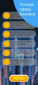 Симулятор Бизнесмена screenshot 4