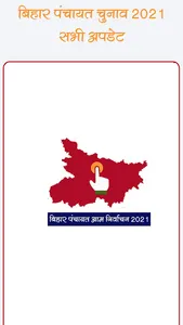Panchayat Election 2021 - All  screenshot 0