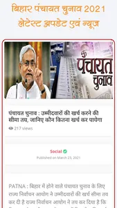 Panchayat Election 2021 - All  screenshot 1
