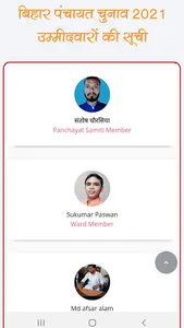 Panchayat Election 2021 - All  screenshot 3