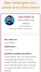 Panchayat Election 2021 - All  screenshot 4