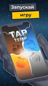 Tap Temp screenshot 10