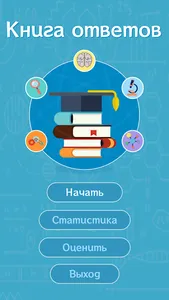 Большая книга вопросов и ответ screenshot 0