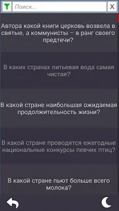 Большая книга вопросов и ответ screenshot 2