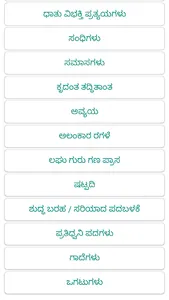 Vyakarana (ಕನ್ನಡ ವ್ಯಾಕರಣ) screenshot 3