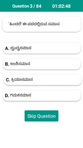 Vyakarana (ಕನ್ನಡ ವ್ಯಾಕರಣ) screenshot 6