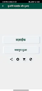 वज़ीफा & दुआ हिंदी : Wazaif screenshot 1