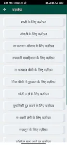 वज़ीफा & दुआ हिंदी : Wazaif screenshot 2