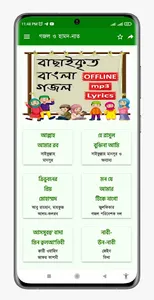 ইসলামিক গজল ও গান অডিও অফলাইন screenshot 1