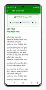ইসলামিক গজল ও গান অডিও অফলাইন screenshot 4