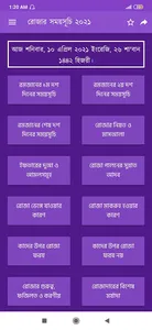 রমজানের সময় সূচি ও ক্যালেন্ডা screenshot 1
