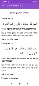 রমজানের সময় সূচি ও ক্যালেন্ডা screenshot 3