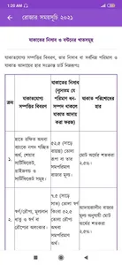 রমজানের সময় সূচি ও ক্যালেন্ডা screenshot 4