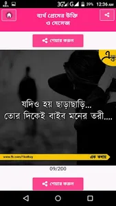 বিষাক্ত জীবনের কষ্টের এসএমএস screenshot 3