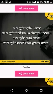 বিষাক্ত জীবনের কষ্টের এসএমএস screenshot 4