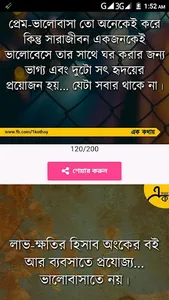 বিষাক্ত জীবনের কষ্টের এসএমএস screenshot 6