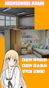 하이스쿨 어게인 - 학교 생활 시뮬레이션 screenshot 3