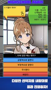 하이스쿨 어게인 - Premium screenshot 10