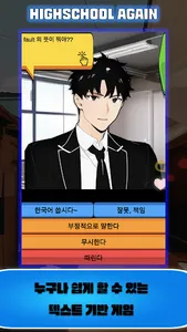 하이스쿨 어게인 - Premium screenshot 11
