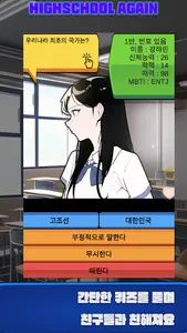 하이스쿨 어게인 - Premium screenshot 12