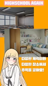 하이스쿨 어게인 - Premium screenshot 13