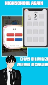 하이스쿨 어게인 - Premium screenshot 14
