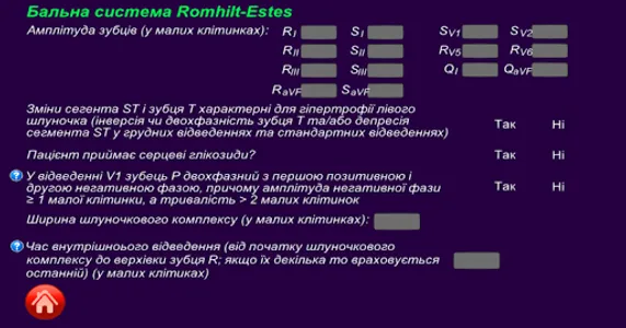 ГЛШ по ЕКГ screenshot 1