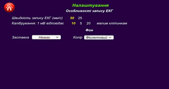 ГЛШ по ЕКГ screenshot 2