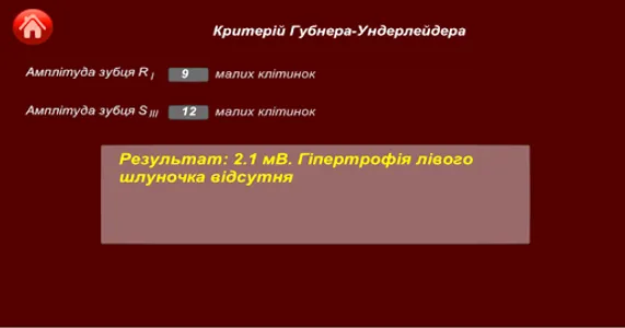 ГЛШ по ЕКГ screenshot 3
