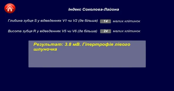 ГЛШ по ЕКГ screenshot 4