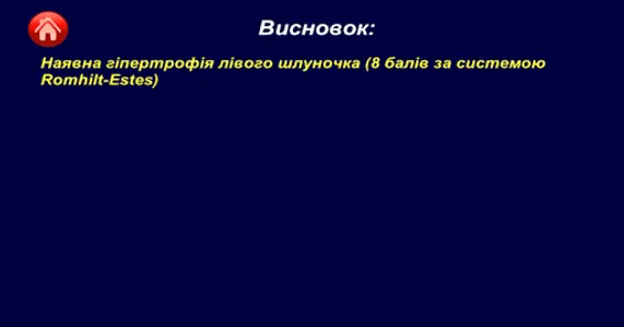 ГЛШ по ЕКГ screenshot 6