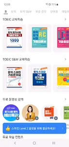 ETS 토익기출 수험서 screenshot 0