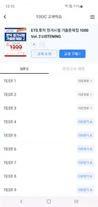 ETS 토익기출 수험서 screenshot 1