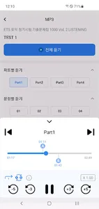 ETS 토익기출 수험서 screenshot 2