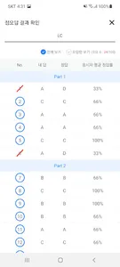 ETS 토익기출 수험서 screenshot 3