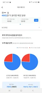 ETS 토익기출 수험서 screenshot 4